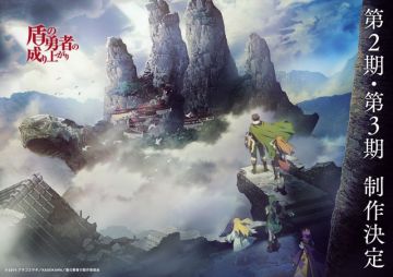 Анонс продолжения сериала "Tate no Yuusha no Nariagari"