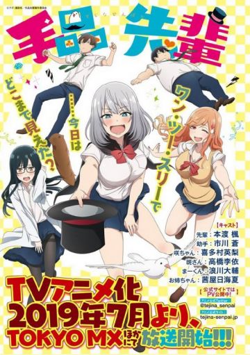 Новости о сериале "Tejina-senpai"