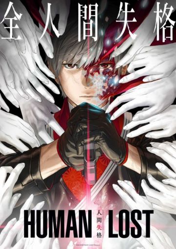 «Human Lost» в российском прокате