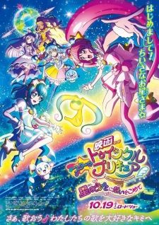Трейлер мувика "Star☆Twinkle Precure: Hoshi no Uta ni Omoi wo Komete"