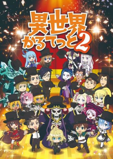 Трейлер продолжения "Isekai Quartet"