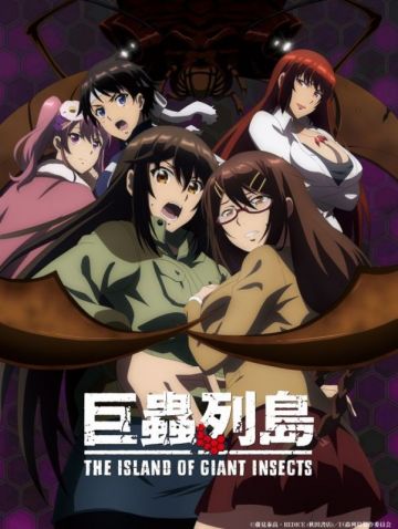 Трейлер и постер мувика "Kyochuu Rettou"