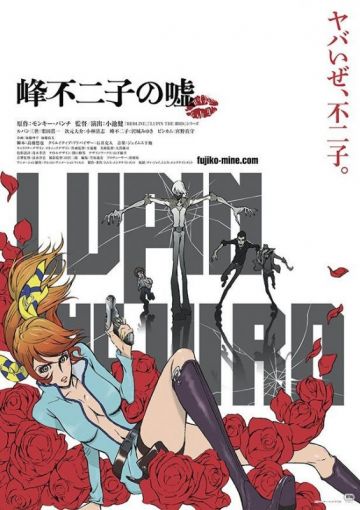 Постер и трейлер мувика "Lupin the IIIrd: Mine Fujiko no Uso"