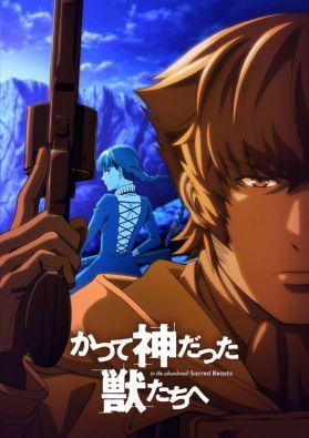 Вышел трейлер "Katsute Kami Datta Kemono-tachi e"