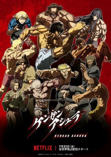 Новый постер "Kengan Ashura"