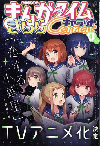 Мангу "Koisuru Asteroid" экранизируют