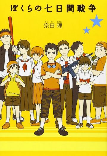 Анимационный фильм по роману "Bokura no Nanokakan Sensou"