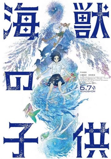 Трейлер мувика "Kaijuu no Kodomo"