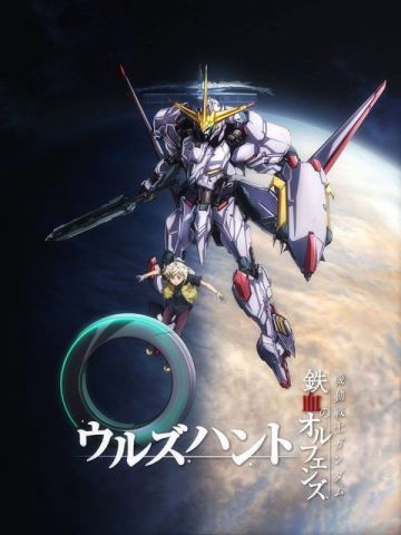 Новости сериала "Gundam Iron-Blooded Orphans: Urðr Hunt"