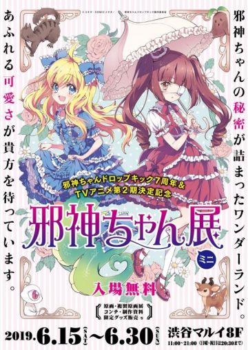 Второй сезон "Jashin-chan Dropkick" выйдет в 2020 году