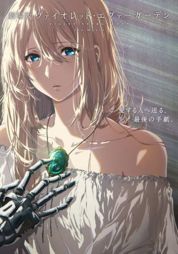 Постер и трейлер мувика "Violet Evergarden"