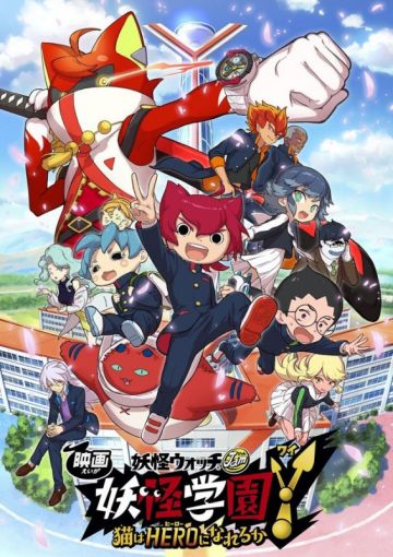 Трейлер мувика "Youkai Watch Movie: Youkai Gakuen Y - Neko wa Hero ni Nareru ka"