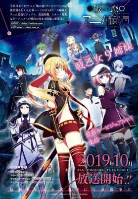 Сейю "Val x Love"