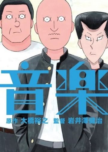 Сейю мувика "On-Gaku: Our Sound"