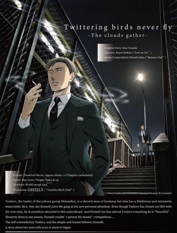 Трейлер мувика "Saezuru Tori wa Habatakanai: The Clouds Gather"