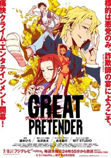 Новое видео "Great Pretender"