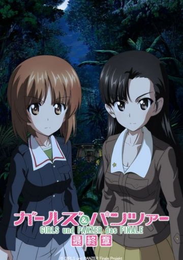Новости "Girls und Panzer das Finale"