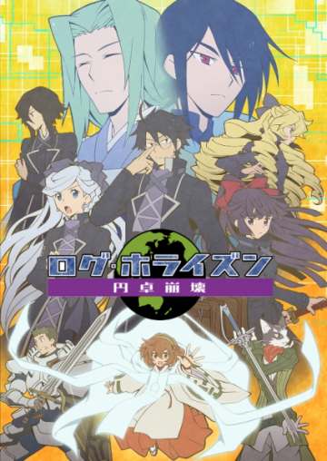 Дата выхода "Log Horizon: Entaku Hōkai"