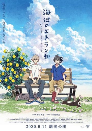 Трейлер мувика "Harukaze no Etranger"
