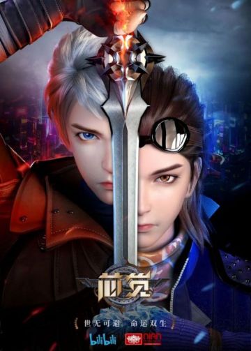 Трейлер и постер дунхуа "Xin Jue"