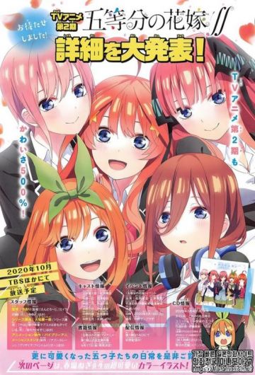 Продолжение "Gotoubun no Hanayome" выйдет в октябре