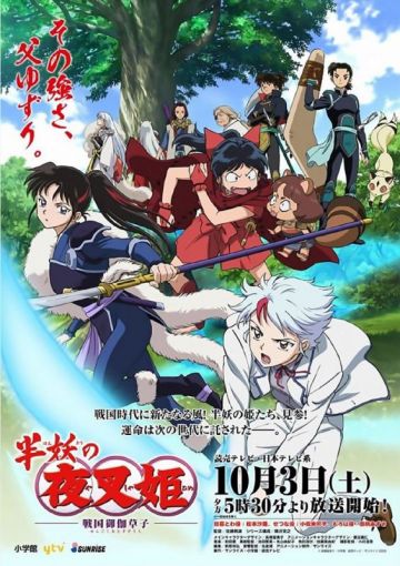 Новости "Hanyo no Yashahime"