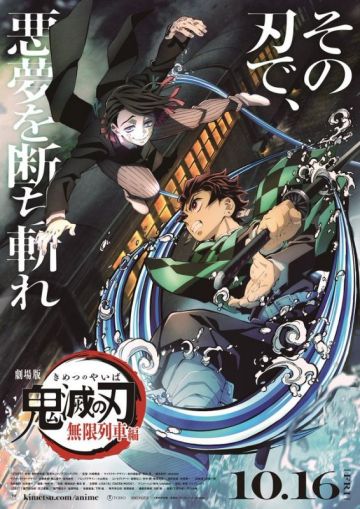 Новые трейлер и постер мувика "Kimetsu no Yaiba: Mugen Train"