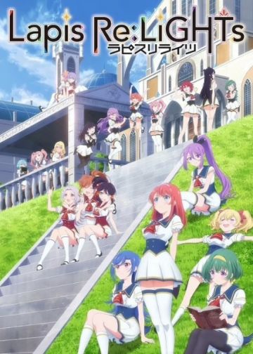 Новое промо "Lapis Re:LiGHTs"