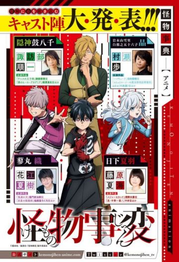 Представлены сейю "Kemono Jihen