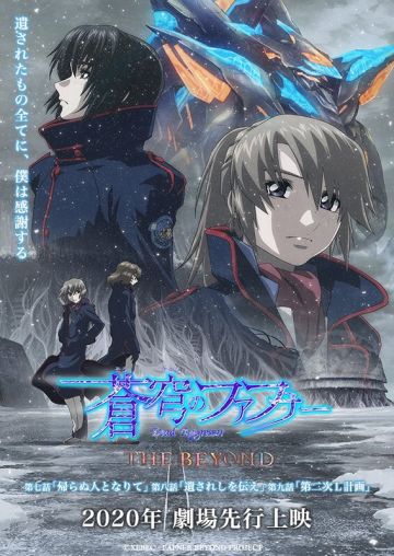 Постер "Soukyuu no Fafner: The Beyond"