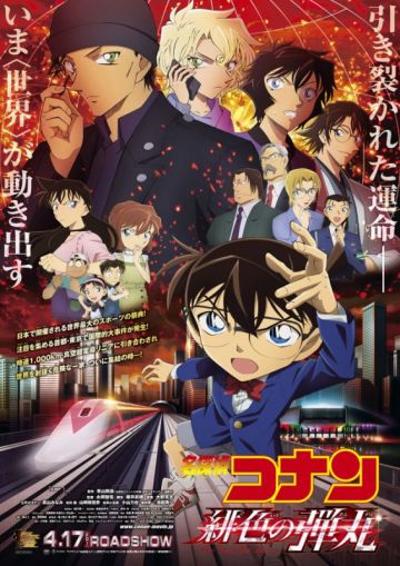 Трейлер мувика "Detective Conan: The Scarlet Bullet"