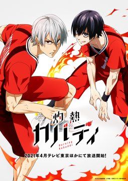 Новости сериала "Shakunetsu Kabaddi "