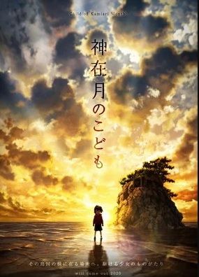 Трейлер мувика "Kamiari no Kodomo"