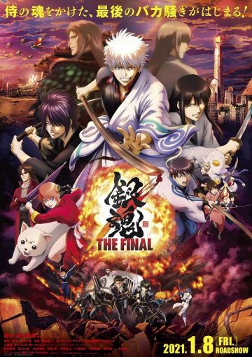 Новые постер и трейлер мувика "Gintama The Final"