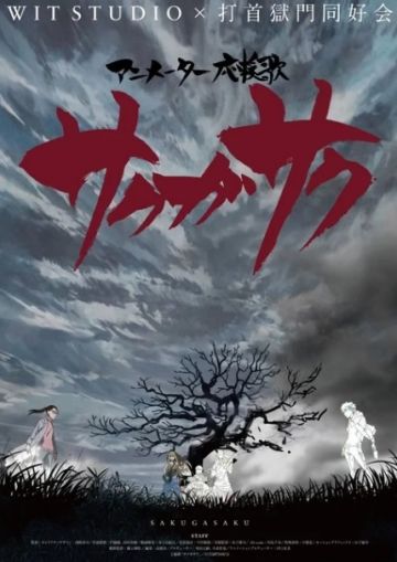 Видеоклип от Wit Studio