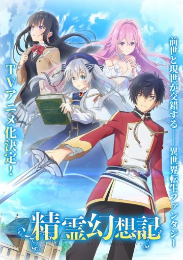 Анонсирован аниме-сериал по ранобэ "Seirei Gensouki: Spirit Chronicles"