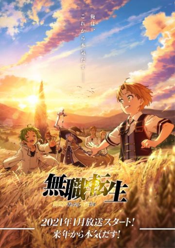 Дата выхода сериала "Mushoku Tensei: Isekai Ittara Honki Dasu"