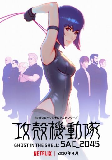 Новый постер "Ghost in the Shell: SAC_2045"