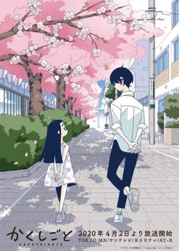 Анонс выхода мувика "Kakushigoto"