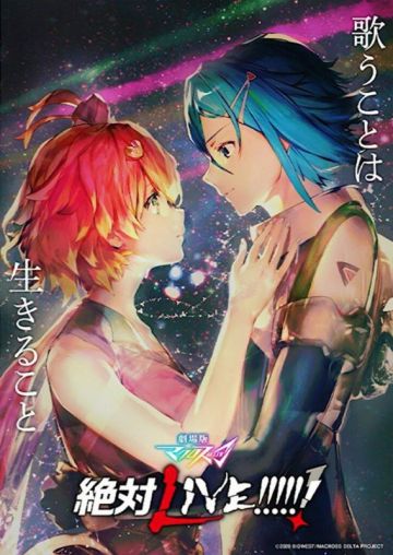 Новости мувика "Macross Delta the Movie: Absolute Live!!!!!!"