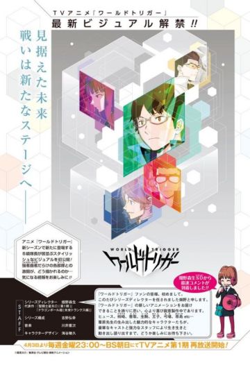 Названа команда нового сезона "World Trigger"