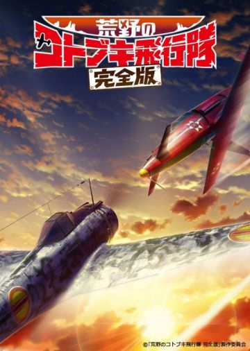 Анонсирован мувик по франшизе "Kouya no Kotobuki Hikoutai"