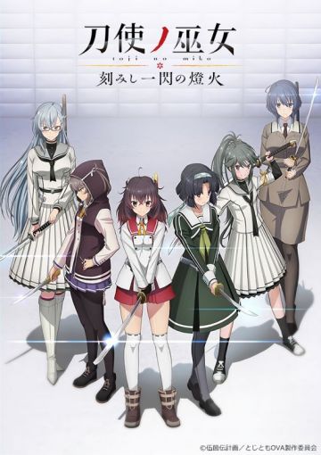 Видео OVA "Toji no Miko: Kizamishi Issen no Tomoshibi"