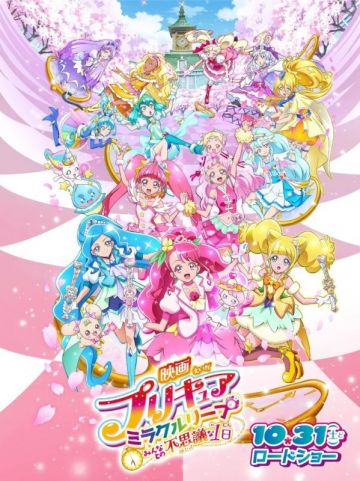 Дата премьеры мувика "Precure Miracle Leap: Minna to no Fushigi na Ichinichi"