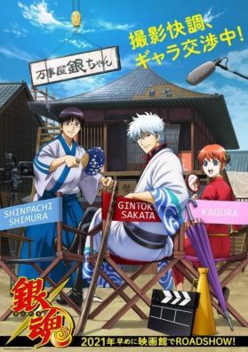 Тизер и дата выхода "Gintama the Final"