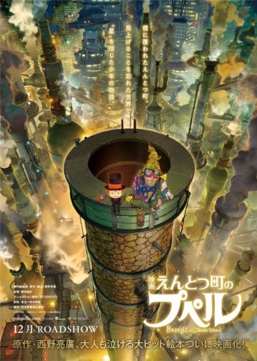 Новый трейлер мувика "Poupelle of Chimney Town"