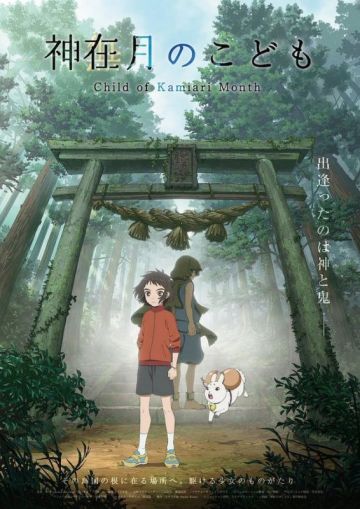 Подробности мувика "Kamiari no Kodomo"