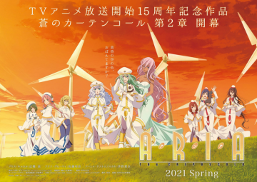 Мувик "ARIA The CREPUSCOLO" выйдет весной будущего года