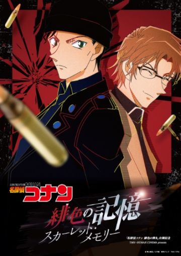 Мувик "Detective Conan: The Scarlet Bullet" перенесен