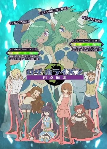 Новый постер ""Log Horizon: Destruction of the Round Table""